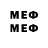 Меф мяу мяу 4 MMC xxfaustxl